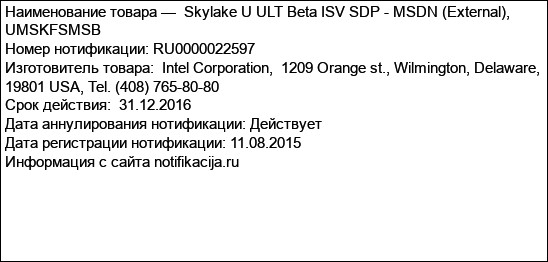 Skylake U ULT Beta ISV SDP - MSDN (External), UMSKFSMSB