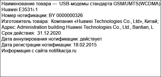 USB-модемы стандарта GSM/UMTS(WCDMA): Huawei E3531i-1