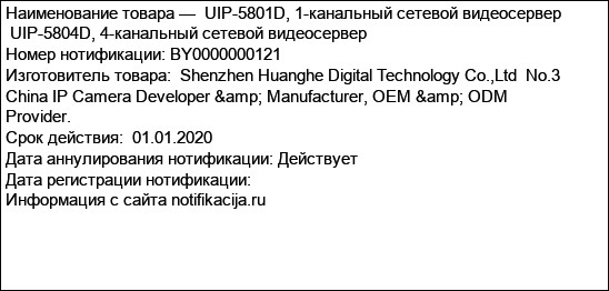 UIP-5801D, 1-канальный сетевой видеоcервер  UIP-5804D, 4-канальный сетевой видеоcервер