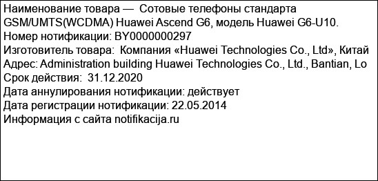 Сотовые телефоны стандарта GSM/UMTS(WCDMA) Huawei Ascend G6, модель Huawei G6-U10.