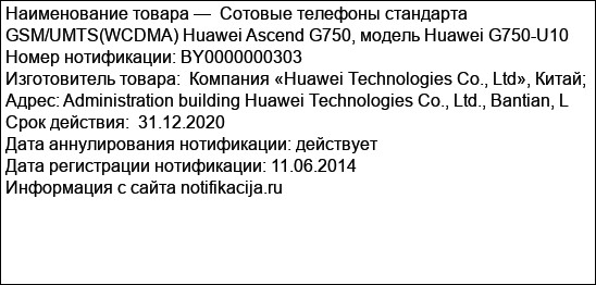 Сотовые телефоны стандарта GSM/UMTS(WCDMA) Huawei Ascend G750, модель Huawei G750-U10