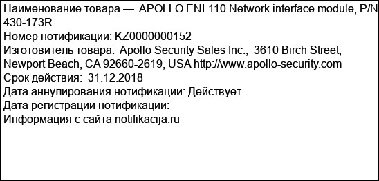 APOLLO ENI-110 Network interface module, P/N 430-173R
