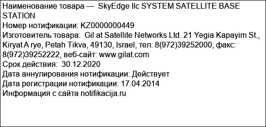 SkyEdge IIc SYSTEM SATELLITE BASE STATION