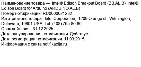 Intel® Edison Breakout Board (BB.AL.B), Intel® Edison Board for Arduino (ARDUINO.AL.B)