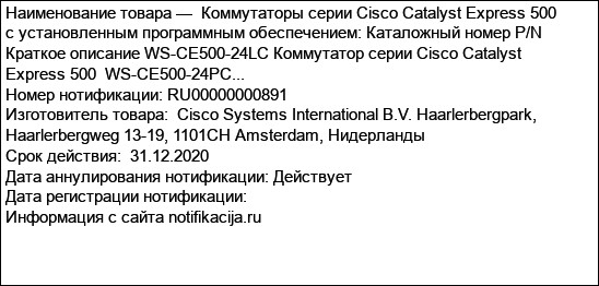 Коммутаторы серии Cisco Catalyst Express 500 с установленным программным обеспечением: Каталожный номер P/N Краткое описание WS-CE500-24LC Коммутатор серии Cisco Catalyst Express 500  WS-CE500-24PC...