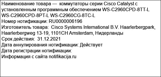 коммутаторы серии Cisco Catalyst с установленным программным обеспечением WS-C2960CPD-8TT-L WS-C2960CPD-8PT-L WS-C2960CG-8TC-L