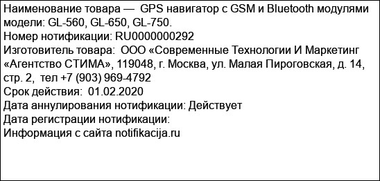 GPS навигатор с GSM и Bluetooth модулями модели: GL-560, GL-650, GL-750.
