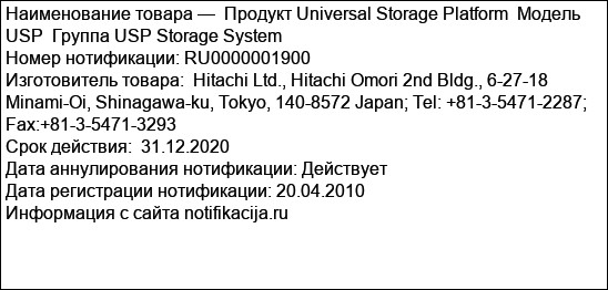 Продукт Universal Storage Platform  Модель USP  Группа USP Storage System