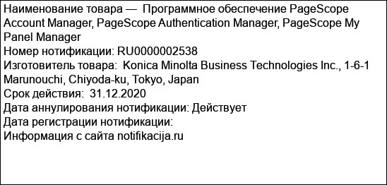 Программное обеспечение PageScope Account Manager, PageScope Authentication Manager, PageScope My Panel Manager