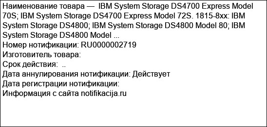 IBM System Storage DS4700 Express Model 70S; IBM System Storage DS4700 Express Model 72S. 1815-8xx: IBM System Storage DS4800; IBM System Storage DS4800 Model 80; IBM System Storage DS4800 Model ...