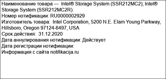 Intel® Storage System (SSR212MC2); Intel® Storage System (SSR212MC2R).