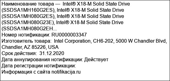 Intel® X18-M Solid State Drive (SSDSA1MH160G2ES), Intel® X18-M Solid State Drive (SSDSA1MH080G2ES), Intel® X18-M Solid State Drive (SSDSA1MH080G23E), Intel® X18-M Solid State Drive (SSDSA1MH080G2EH...