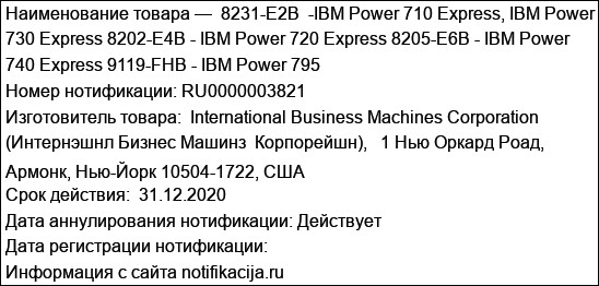 8231-E2B  -IBM Power 710 Express, IBM Power 730 Express 8202-E4B - IBM Power 720 Express 8205-E6B - IBM Power 740 Express 9119-FHB - IBM Power 795