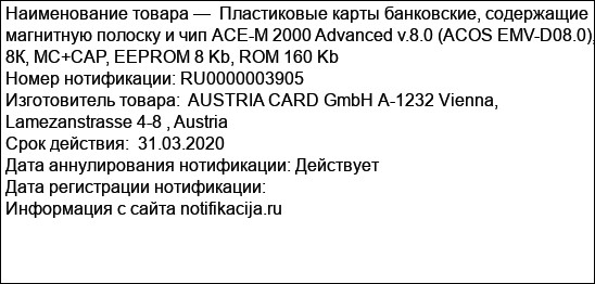 Пластиковые карты банковские, содержащие магнитную полоску и чип АСЕ-М 2000 Advanced v.8.0 (ACOS EMV-D08.0), 8К, МС+САР, EEPROM 8 Kb, ROM 160 Kb