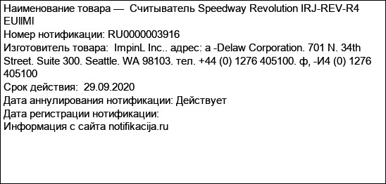 Считыватель Speedway Revolution IRJ-REV-R4 EUllMl