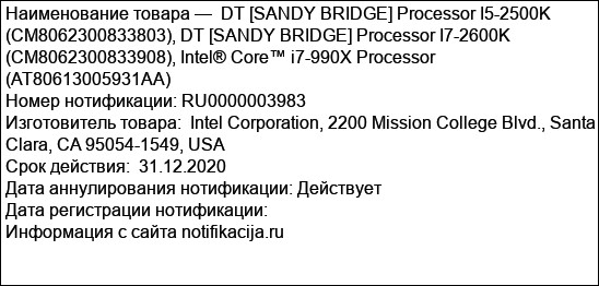 DT [SANDY BRIDGE] Processor I5-2500K  (CM8062300833803), DT [SANDY BRIDGE] Processor I7-2600K (CM8062300833908), Intel® Core™ i7-990X Processor  (AT80613005931AA)