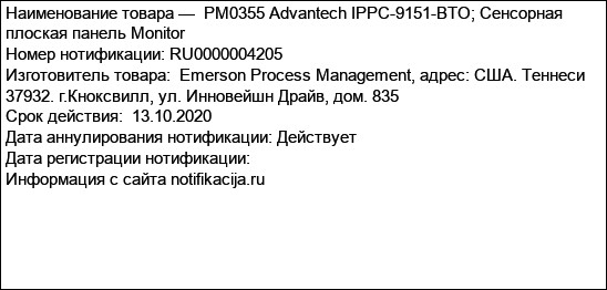 РМ0355 Advantech IPPC-9151-BTO; Сенсорная плоская панель Monitor