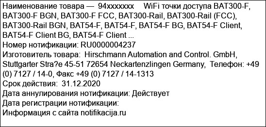 94xxxxxxx     WiFi точки доступа BAT300-F, BAT300-F BGN, BAT300-F FCC, BAT300-Rail, BAT300-Rail (FCC), BAT300-Rail BGN, BAT54-F, BAT54-F, BAT54-F BG, BAT54-F Client, BAT54-F Client BG, BAT54-F Client ...