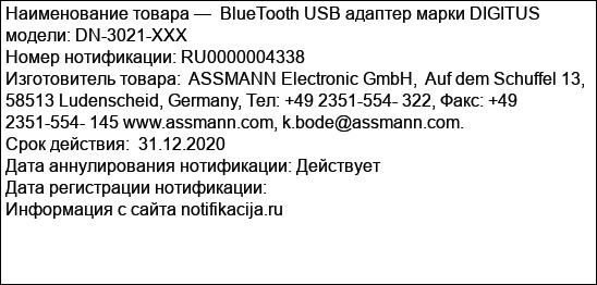 BlueTooth USB адаптер марки DIGITUS модели: DN-3021-XXX
