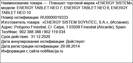 Планшет торговой марки «ENERGY SISTEM», модели: ENERGY TABLET NEO 7, ENERGY TABLET NEO 9, ENERGY TABLET NEO 10