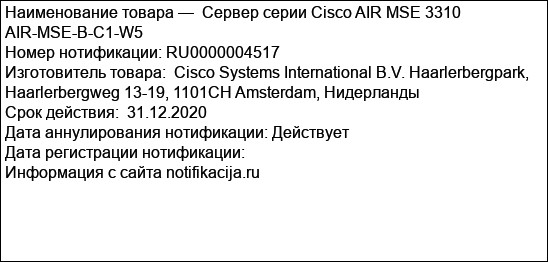 Сервер серии Cisco AIR MSE 3310 AIR-MSE-B-C1-W5