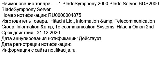 1 BladeSymphony 2000 Blade Server  BDS2000 BladeSymphony Server