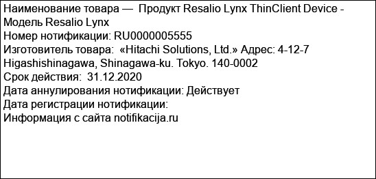 Продукт Resalio Lynx ThinClient Device - Модель Resalio Lynx