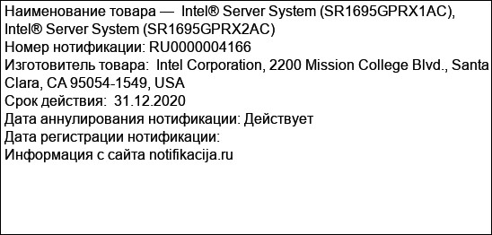 Intel® Server System (SR1695GPRX1AC), Intel® Server System (SR1695GPRX2AC)