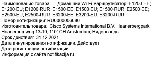 Домашний Wi-Fi маршрутизатор: E1200-EE; E1200-EU; E1200-RUR  E1500-EE; E1500-EU; E1500-RUR  E2500-EE; E2500-EU; E2500-RUR  E3200-EE; E3200-EU; E3200-RUR
