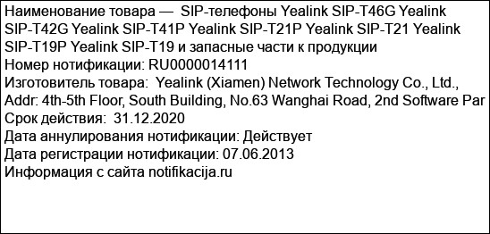 SIP-телефоны Yealink SIP-T46G Yealink SIP-T42G Yealink SIP-T41P Yealink SIP-T21P Yealink SIP-T21 Yealink SIP-T19P Yealink SIP-T19 и запасные части к продукции