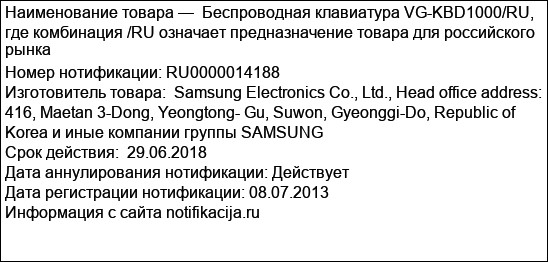 Беспроводная клавиатура VG-KBD1000/RU, где комбинация /RU означает предназначение товара для российского рынка