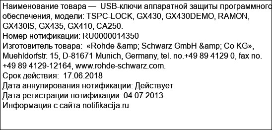 USB-ключи аппаратной защиты программного обеспечения, модели: TSPC-LOCK, GX430, GX430DEMO, RAMON, GX430IS, GX435, GX410, CA250.