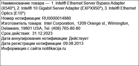 1. Intel® Ethernet Server Bypass Adapter (X540*), 2. Intel® 10 Gigabit Server Adapter (EXPX950*), 3. Intel® Ethernet Optics (E10*)