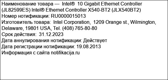Intel®  10 Gigabit Ethernet Controller (JL82599ES) Intel® Ethernet Controller X540-BT2 (JLX540BT2)