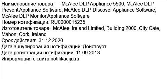 McAfee DLP Appliance 5500, McAfee DLP Prevent Appliance Software, McAfee DLP Discover Appliance Software, McAfee DLP Monitor Appliance Software