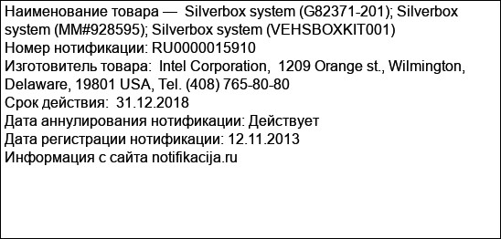 Silverbox system (G82371-201); Silverbox system (MM#928595); Silverbox system (VEHSBOXKIT001)