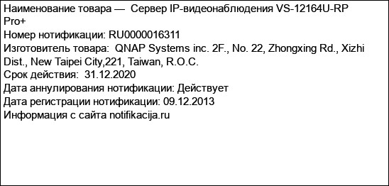 Сервер IP-видеонаблюдения VS-12164U-RP Pro+