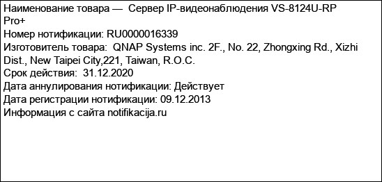 Сервер IP-видеонаблюдения VS-8124U-RP Pro+