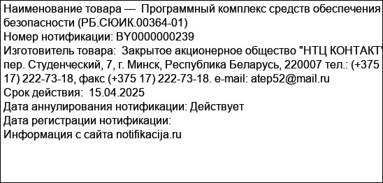 Программный комплекс средств обеспечения безопасности (РБ.СЮИК.00364-01)