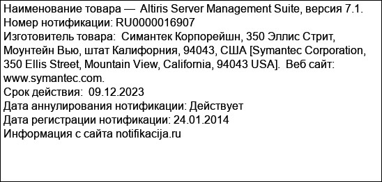 Altiris Server Management Suite, версия 7.1.