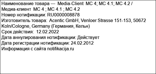 Media-Client  MC 4; MC 4.1; MC 4.2 /  Медиа-клиент  MC 4 ; MC 4.1 ; MC 4.2