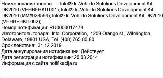Intel® In-Vehicle Solutions Development Kit DK2010 (VEHBFHKIT001); Intel® In-Vehicle Solutions Development Kit DK2010 (MM#928594); Intel® In-Vehicle Solutions Development Kit DK2010 (VEHBFHKIT002); ...