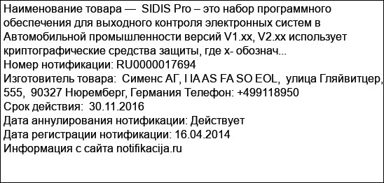SIDIS Pro – это набор программного обеспечения для выходного контроля электронных систем в Автомобильной промышленности версий V1.xx, V2.xx использует криптографические средства защиты, где х- обознач...