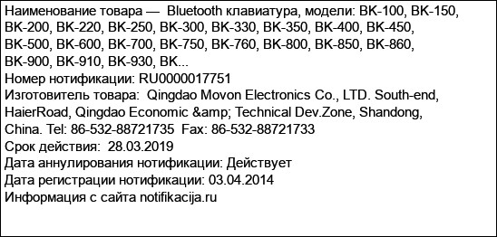 Bluetooth клавиатура, модели: BK-100, BK-150, BK-200, BK-220, BK-250, BK-300, BK-330, BK-350, BK-400, BK-450, BK-500, BK-600, BK-700, BK-750, BK-760, BK-800, BK-850, BK-860, BK-900, BK-910, BK-930, BK...