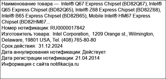 Intel® Q67 Express Chipset (BD82Q67), Intel® Q65 Express Chipset (BD82Q65), Intel® Z68 Express Chipset (BD82Z68), Intel® B65 Express Chipset (BD82B65), Mobile Intel® HM67 Express Chipset (BD82HM67...