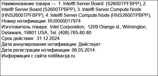 1. Intel® Server Board  (S2600TPFBPP), 2. Intel® Server Board (S2600TPBPP), 3. Intel® Server Compute Node (HNS2600TPFBPP), 4. Intel® Server Compute Node (HNS2600TPBPP);