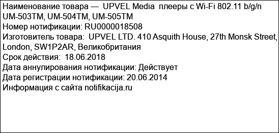 UPVEL Media  плееры с Wi-Fi 802.11 b/g/n   UM-503TM, UM-504TM, UM-505TМ