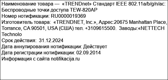 «TRENDnet» Стандарт IEEE 802.11a/b/g/n/ac: Беспроводные точки доступа TEW-820AP