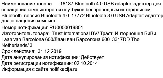 18187 Bluetooth 4.0 USB adapter: адаптер для оснащения компьютеров и ноутбуков беспроводным интерфейсом Bluetooth. версия Bluetooth 4.0  17772 Bluetooth 3.0 USB Adapter: адаптер для оснащения компьют...