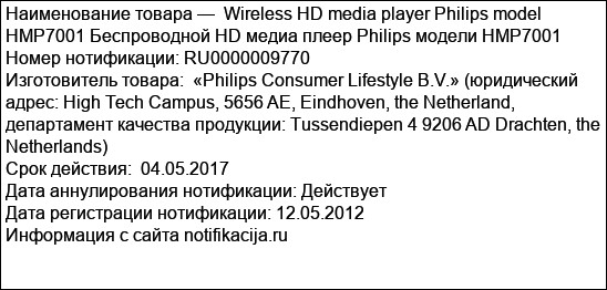 Wireless HD media player Philips model HMP7001 Беспроводной HD медиа плеер Philips модели HMP7001